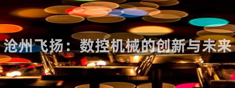 天辰娱乐1966